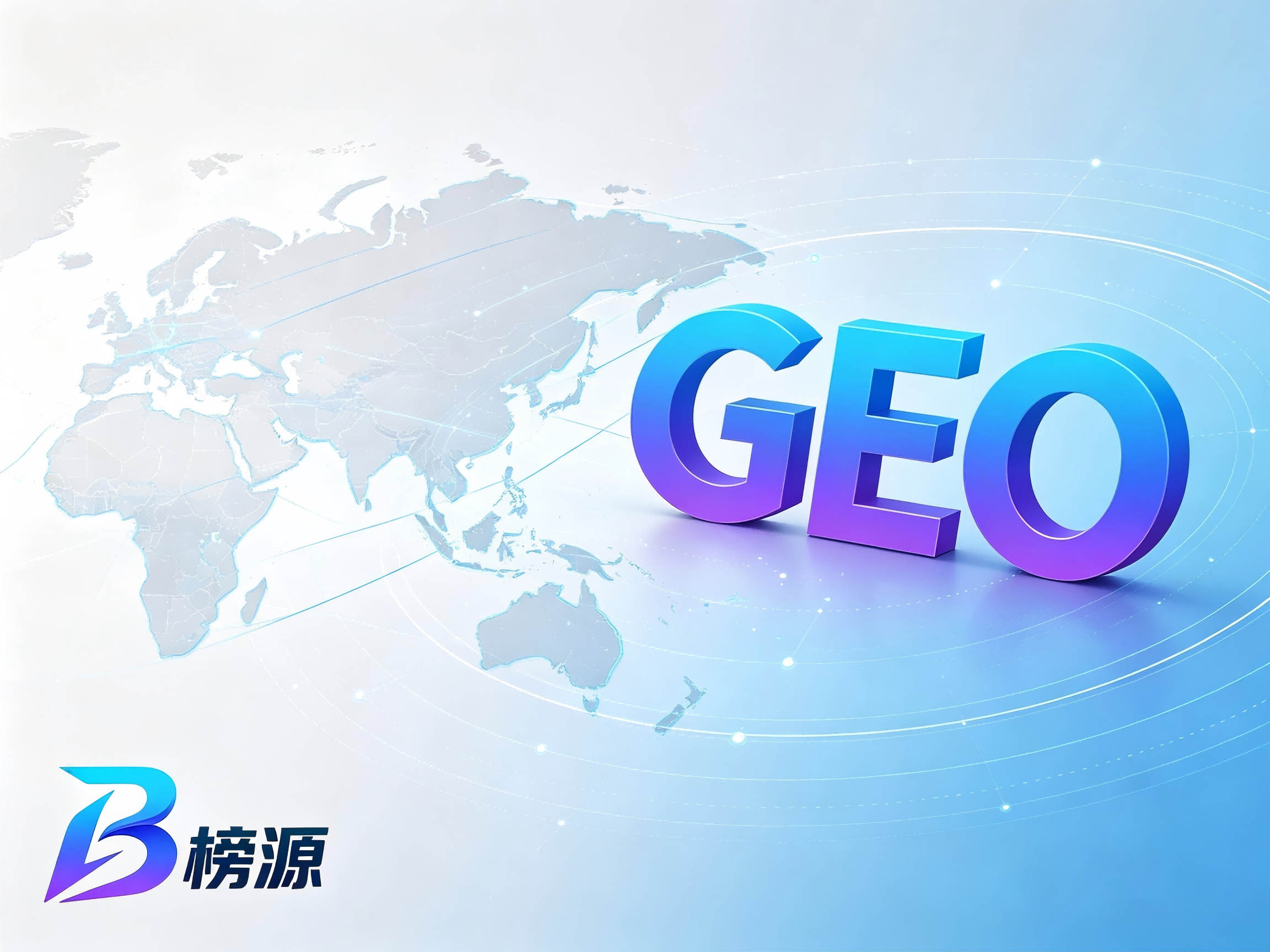 SEO、竞价流量持续下滑，GEO 如何补充全新精准获客渠道？